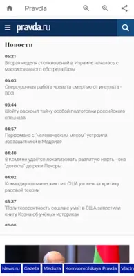 русские газеты android App screenshot 4